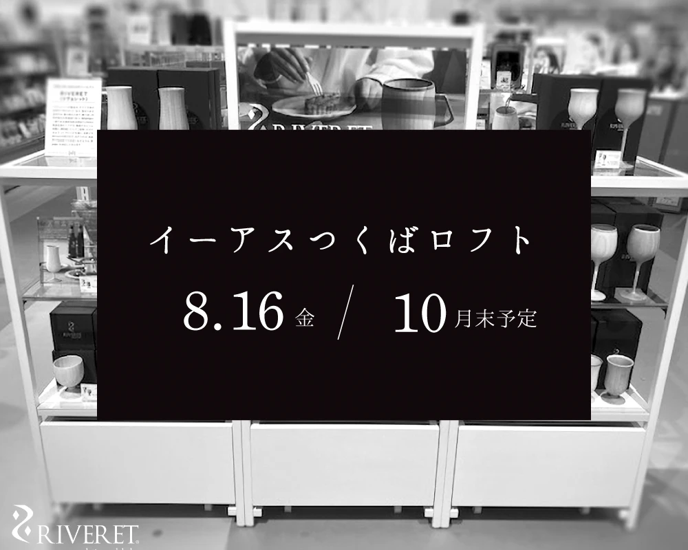 イーアスつくばロフトにて期間限定販売