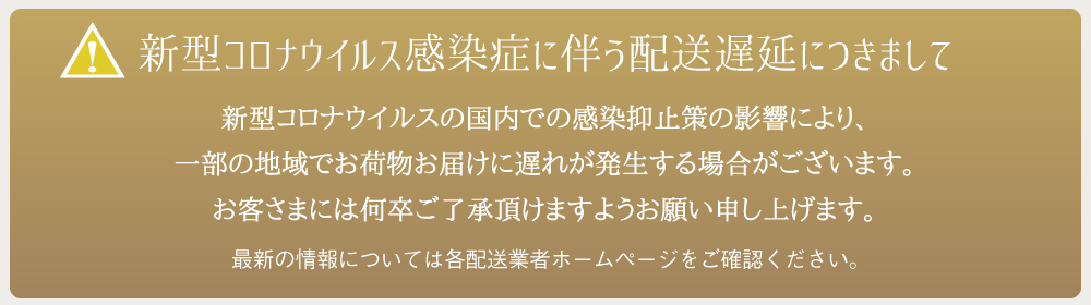 コロナ告知バナー