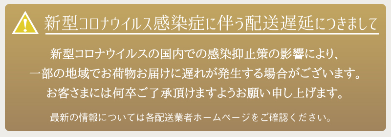 コロナ告知バナー