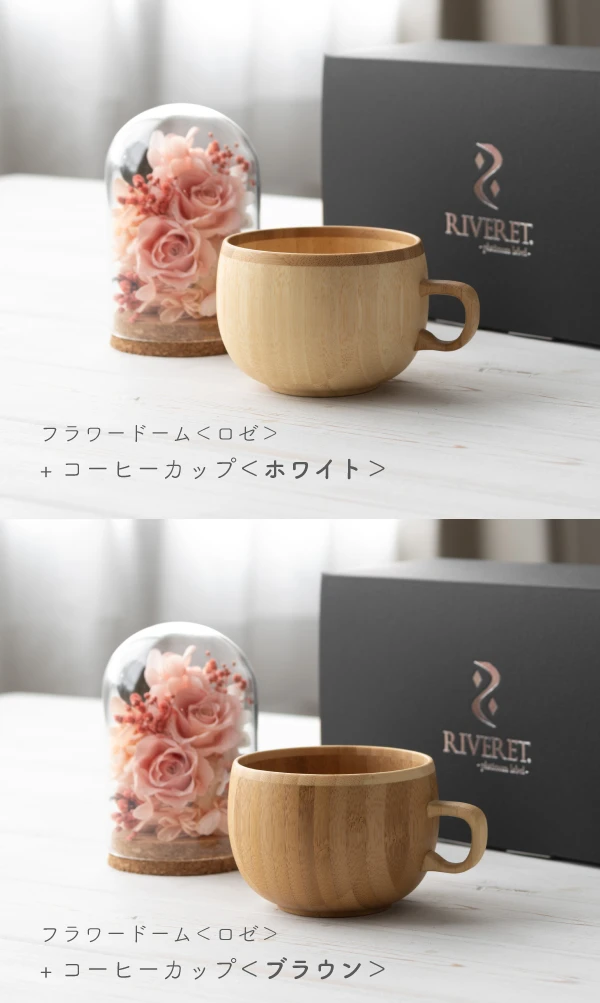 フラワーギフト＜ロゼ＞+コーヒーカップ | RIVERET Official Site