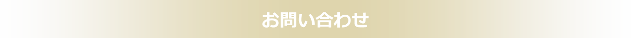 お支払いについて