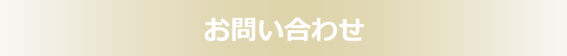 お支払いについて